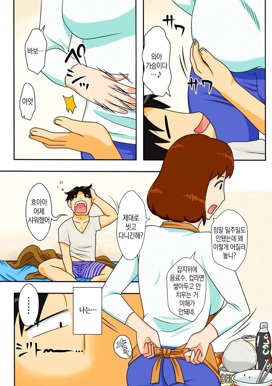 그런 이유로 알몸으로 엄마에게 부탁해 보았다 2 번째 망가 이미지