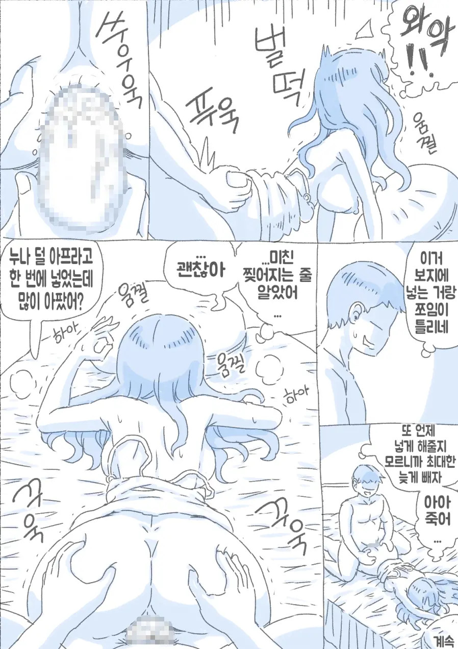 우리 누나 1부 142 번째 망가 이미지