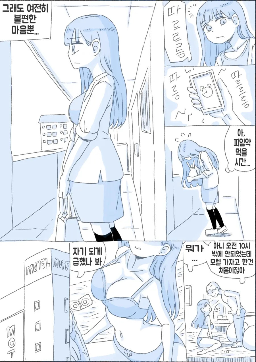 우리 누나 1부 67 번째 망가 이미지