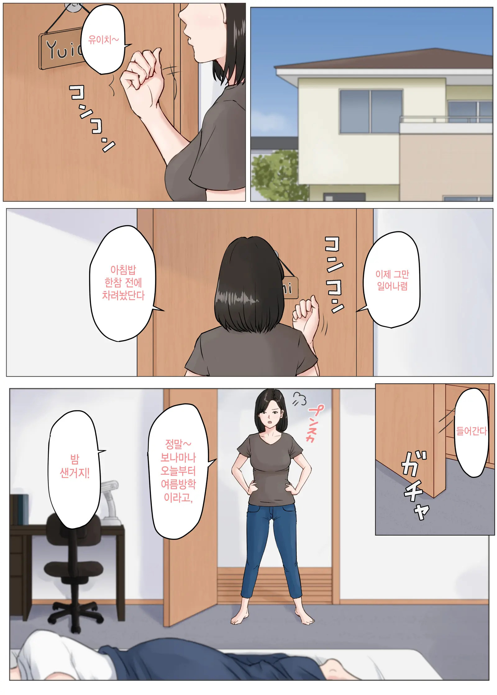 엄마가 아니면 안된다고 1~6 100 번째 망가 이미지