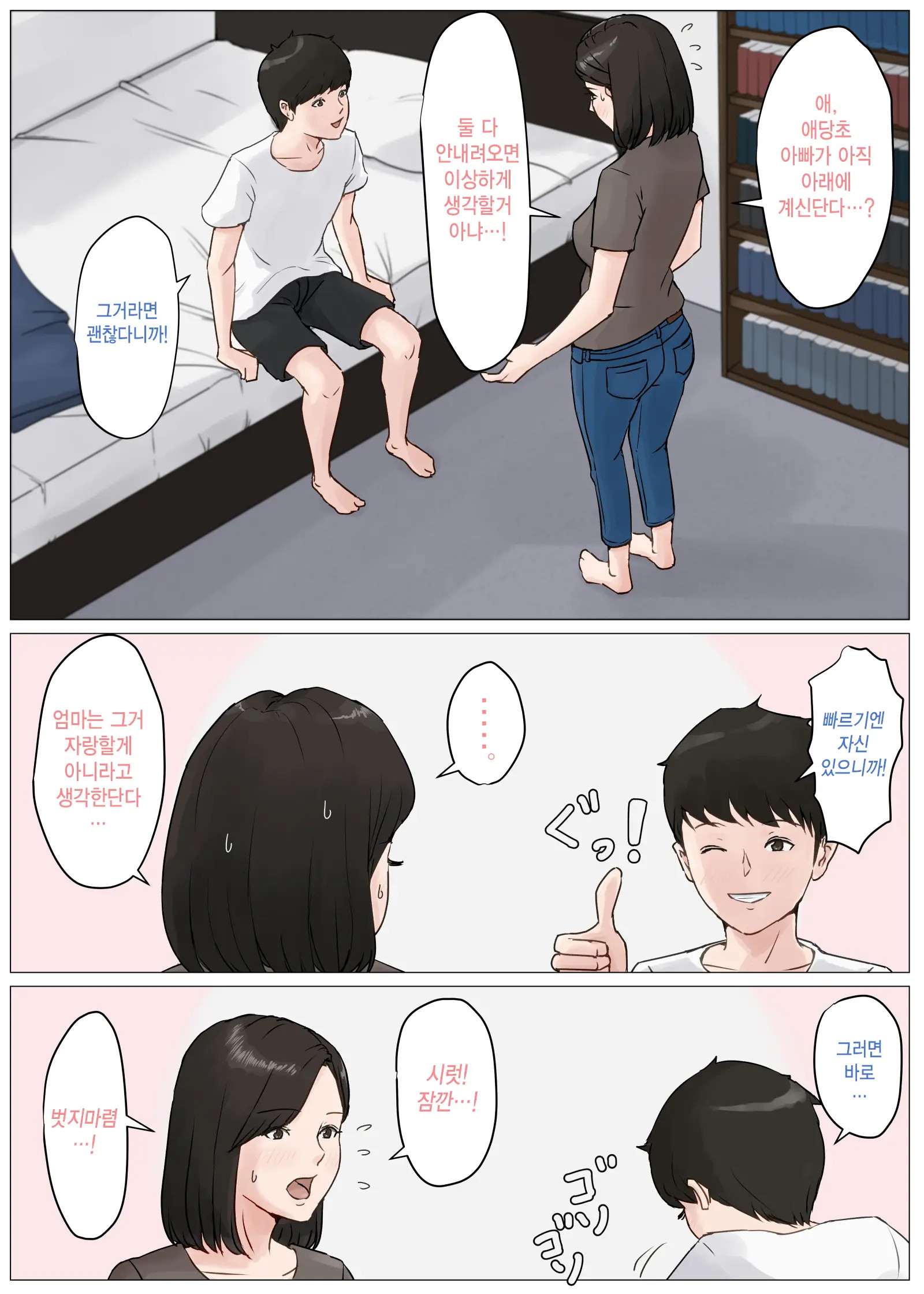 엄마가 아니면 안된다고 1~6 103 번째 망가 이미지