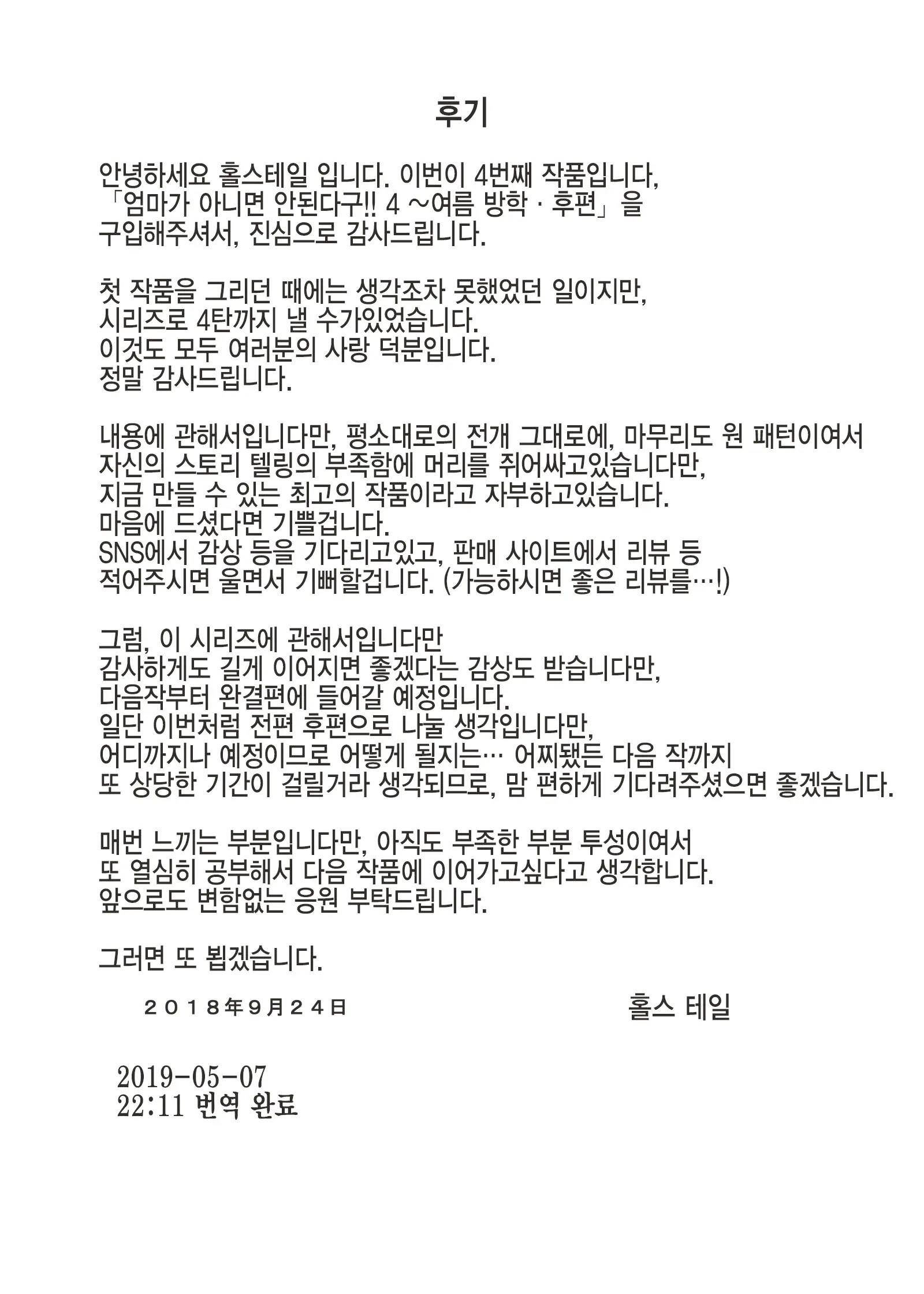 엄마가 아니면 안된다고 1~6 205 번째 망가 이미지