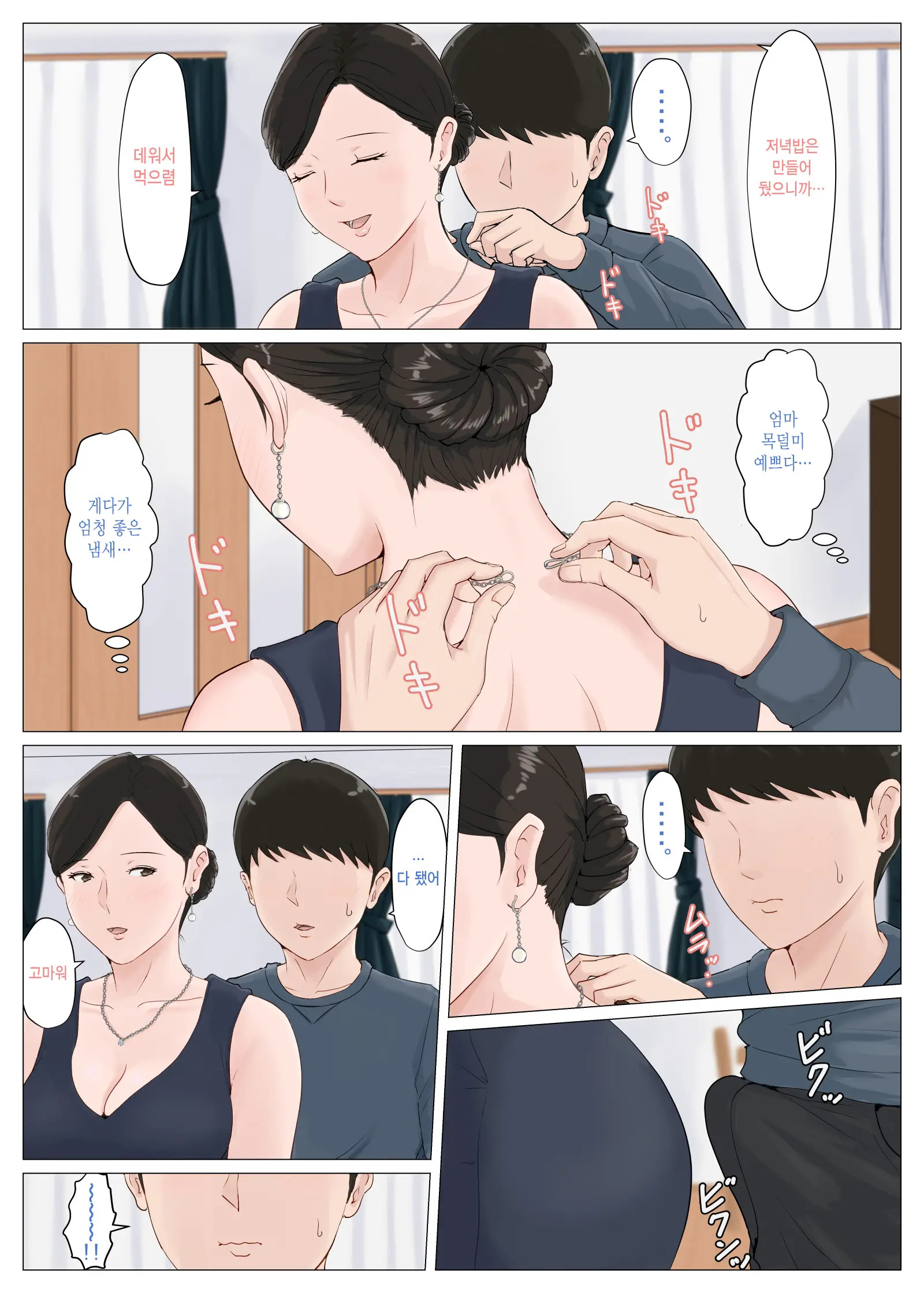 엄마가 아니면 안된다고 1~6 244 번째 망가 이미지