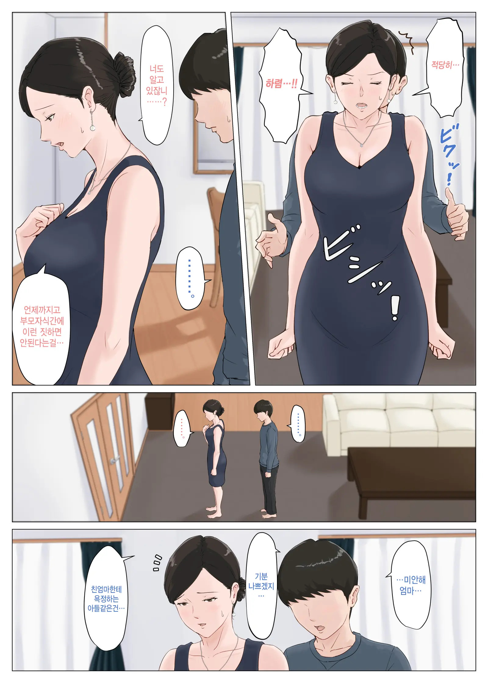 엄마가 아니면 안된다고 1~6 247 번째 망가 이미지