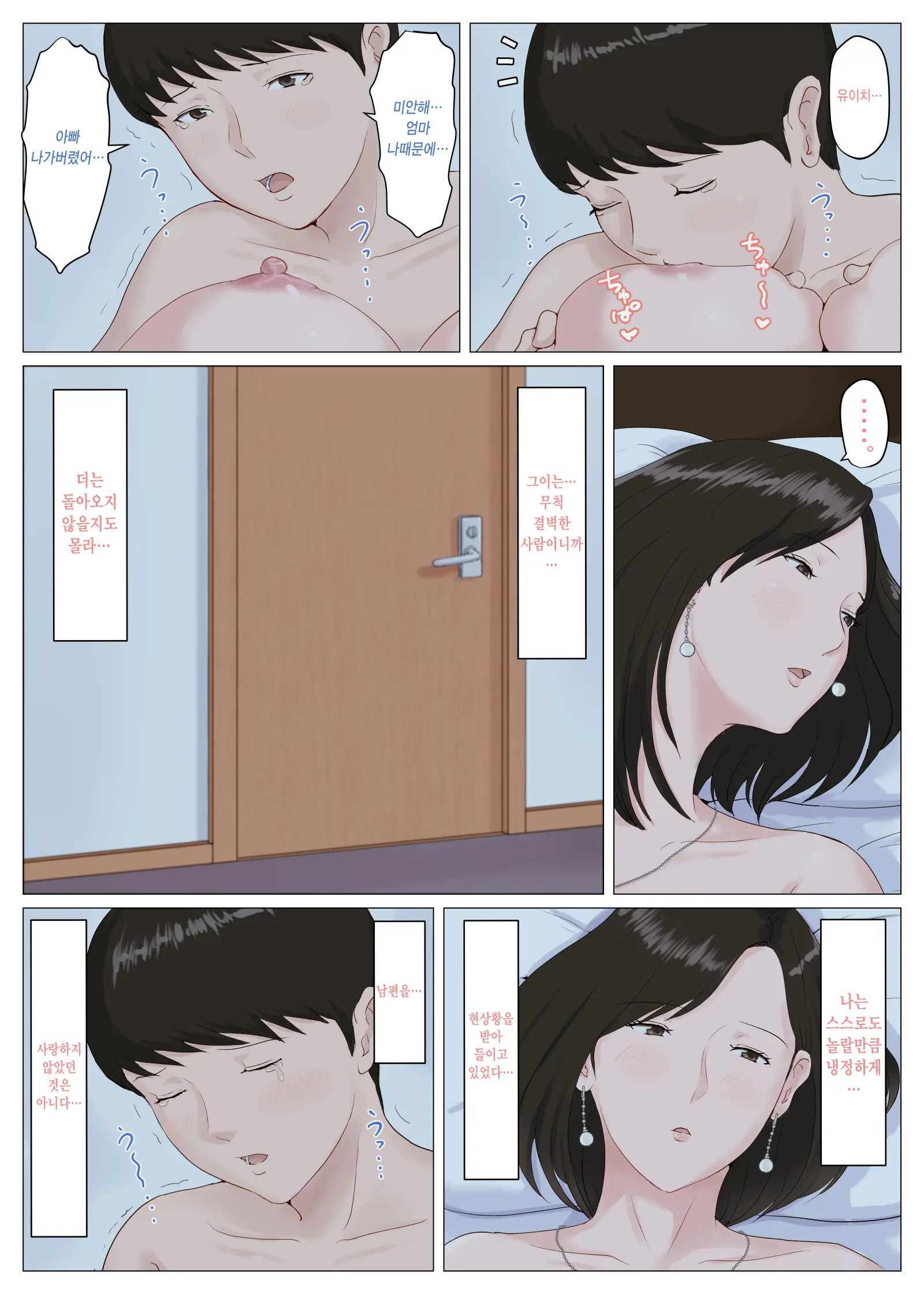엄마가 아니면 안된다고 1~6 276 번째 망가 이미지